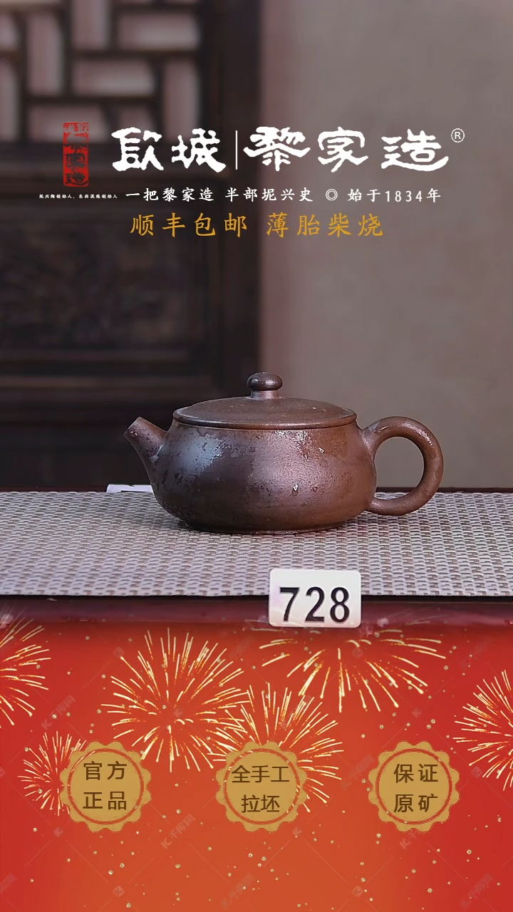 【闪购商品】728薄胎柴烧网孔无证盒130CC