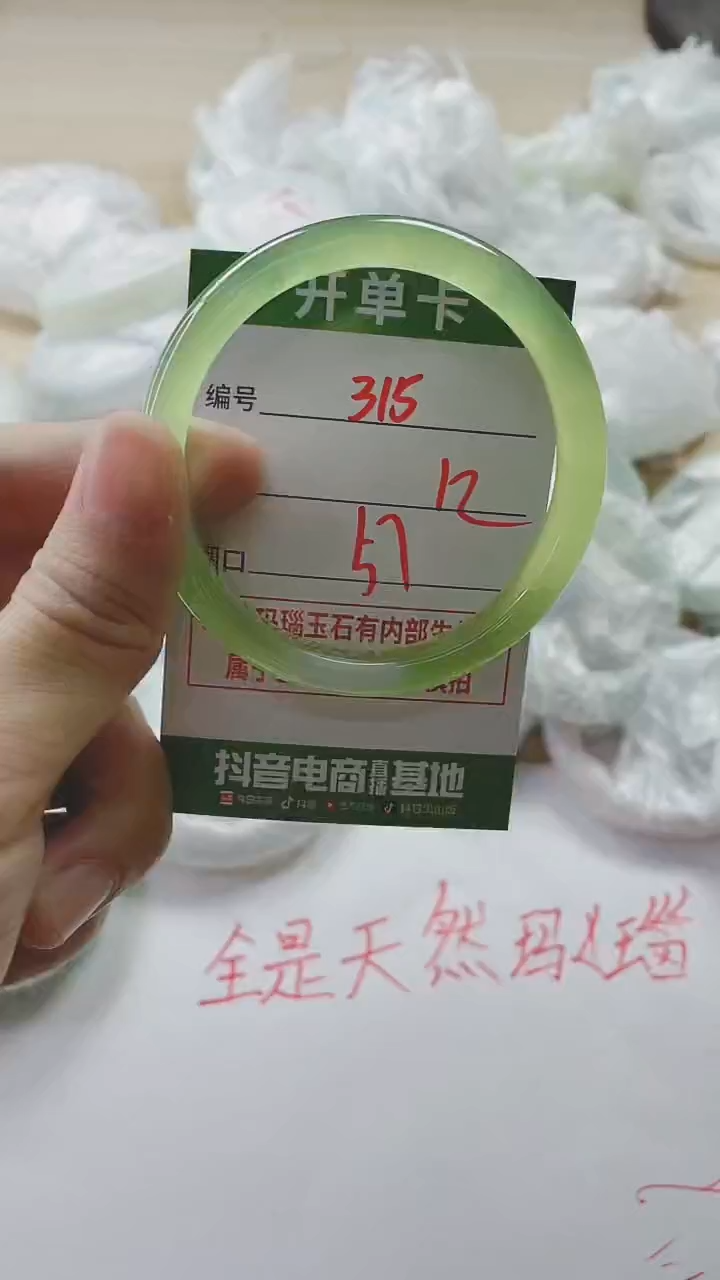 【闪购商品】玛瑙/玉髓手镯未镶嵌315