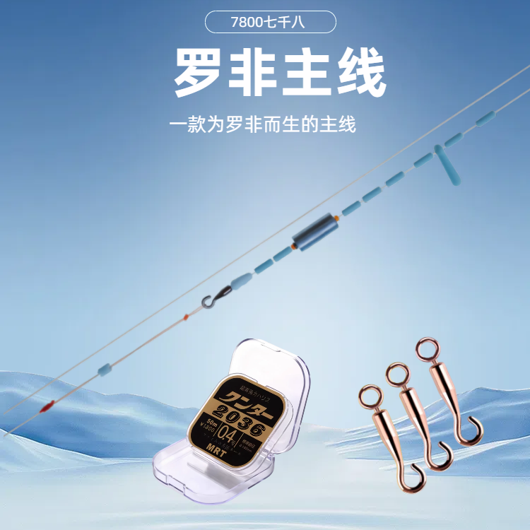 【罗非主线】成品罗非专用线组仓吉开口环名人堂2036主线罗非主线