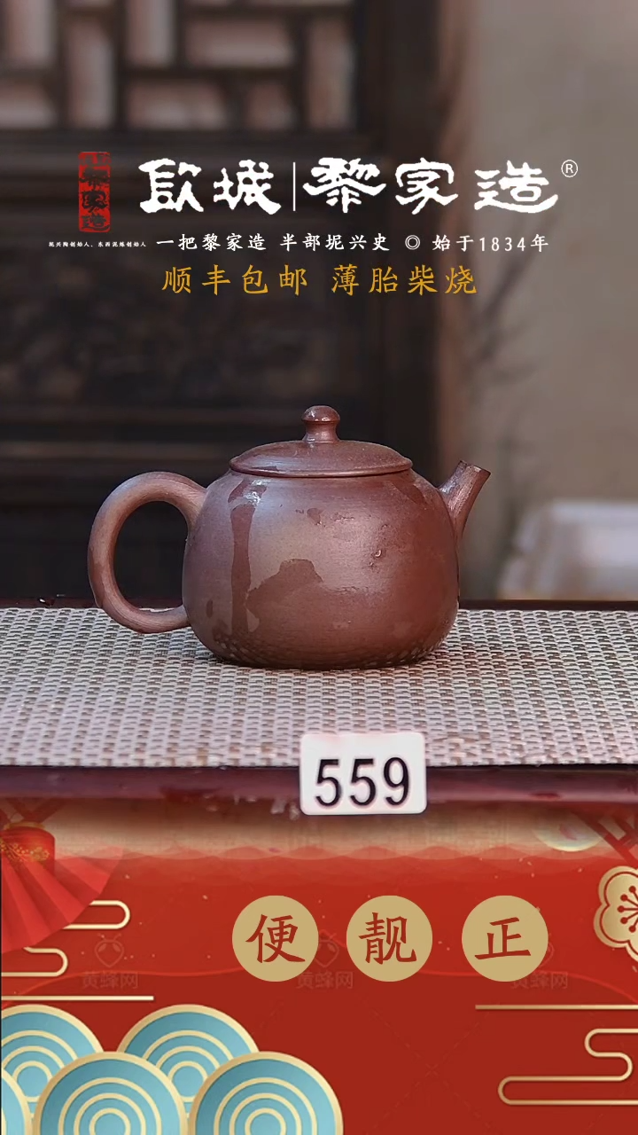 【闪购商品】559内外紫柴烧网孔无证盒150CC