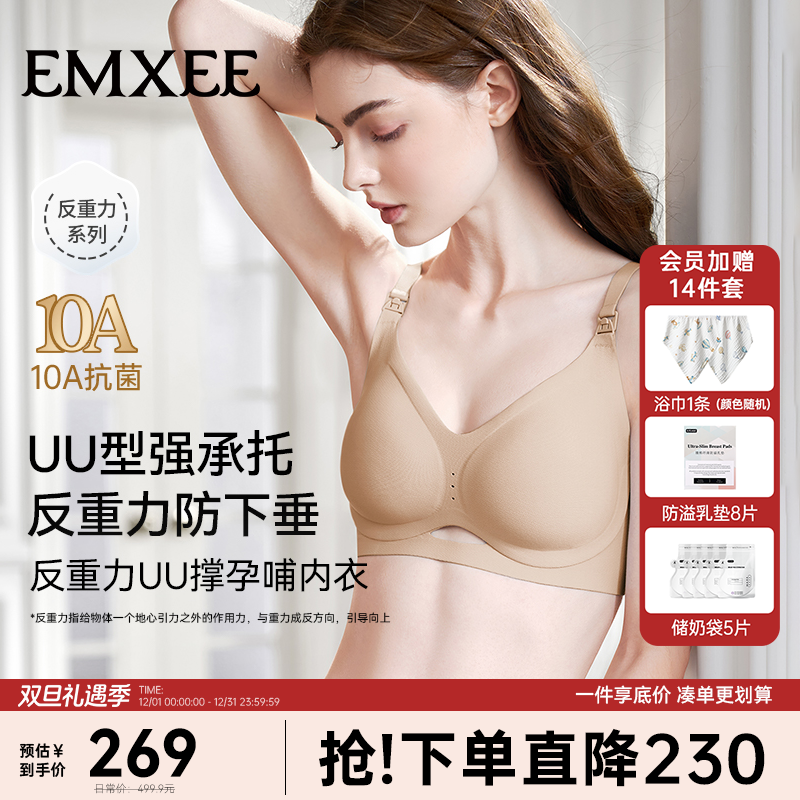 【双12狂欢】嫚熙UU撑孕产妇哺乳内衣舒适透气聚拢承托防下垂收副乳