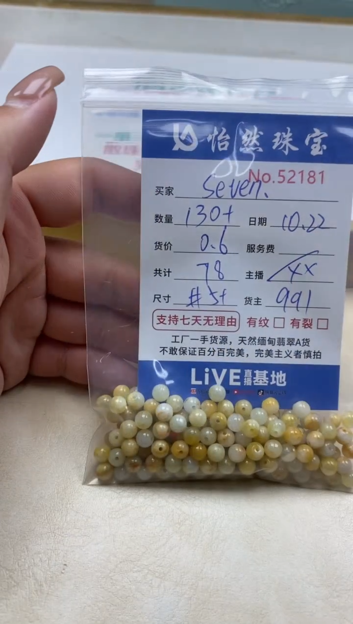 散珠翡翠S****.单：52181