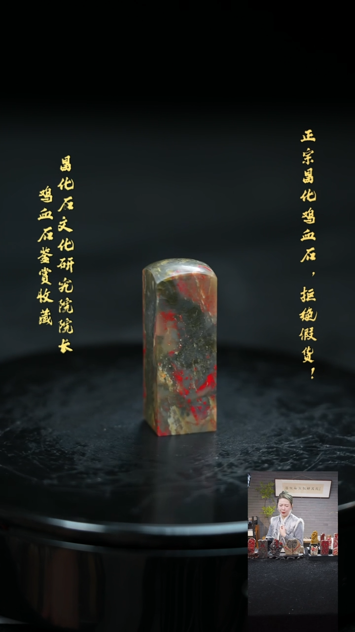 【闪购商品】昌化鸡血石216410000000