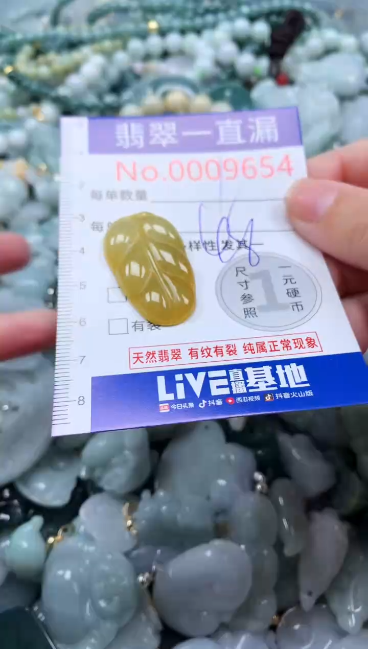 【闪购商品】翡翠吊坠(不含链)未镶嵌9654