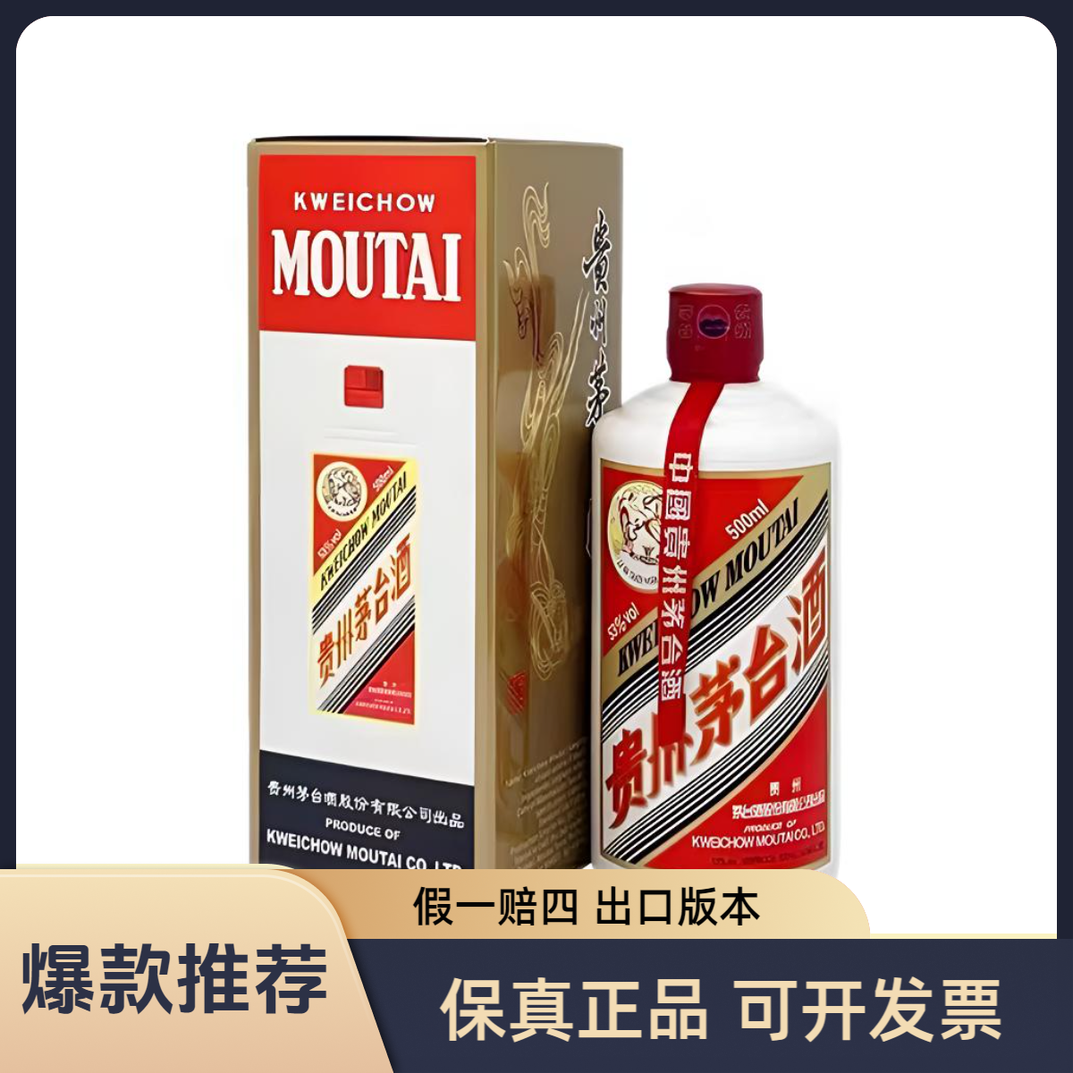 KWEICHOW MOUTAI/贵州茅台飞天茅台ck酱香白酒 出口版本53度500ml