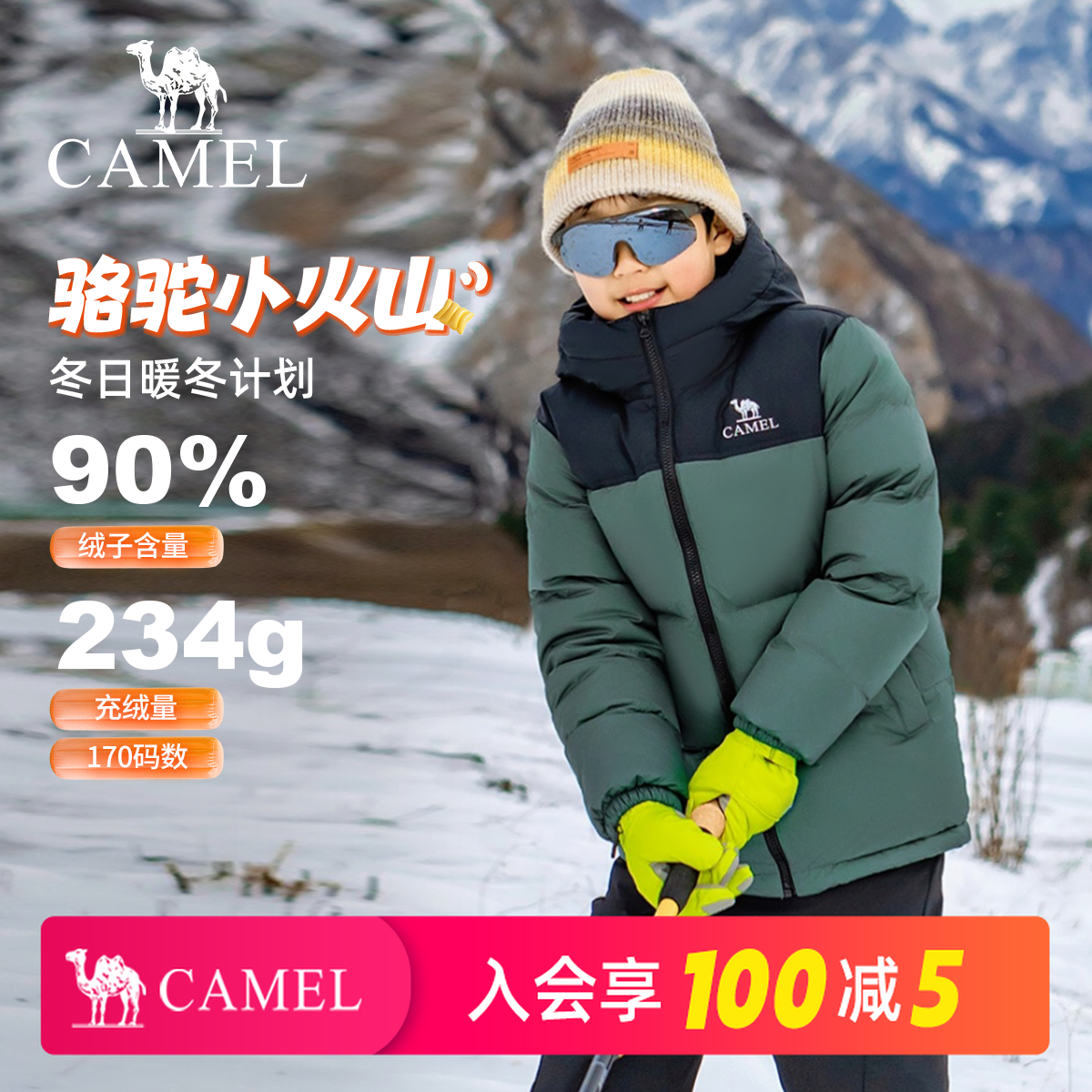 【小火山2】骆驼儿童羽绒服25新款90鸭绒秋冬连帽保暖防寒外套3038