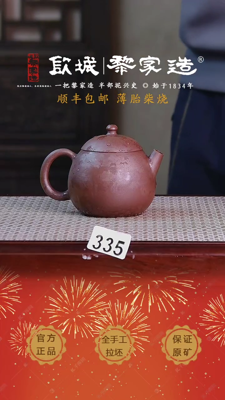 【闪购商品】335X薄胎柴烧网孔无盒160cc