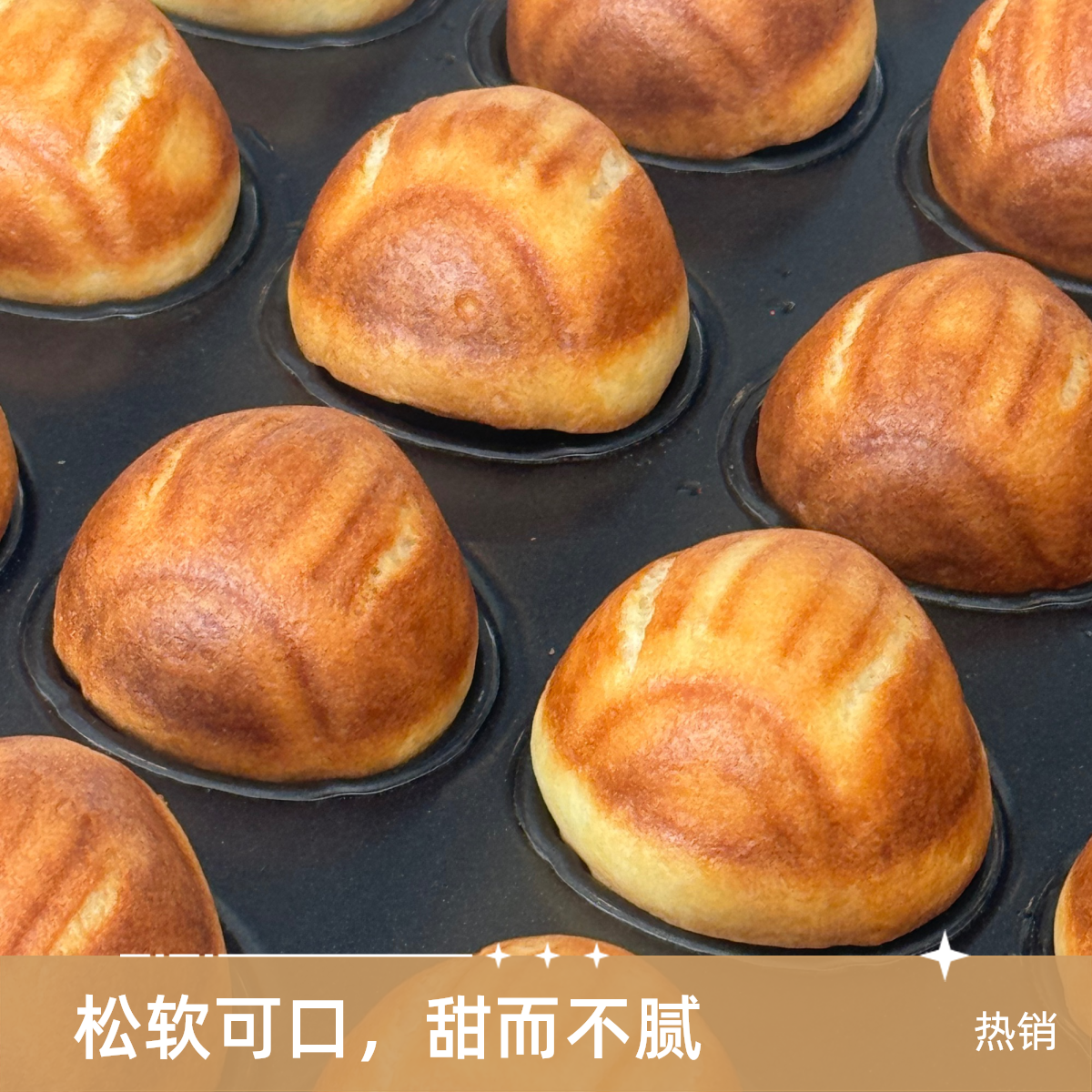 一束甜野现烤黄油年糕