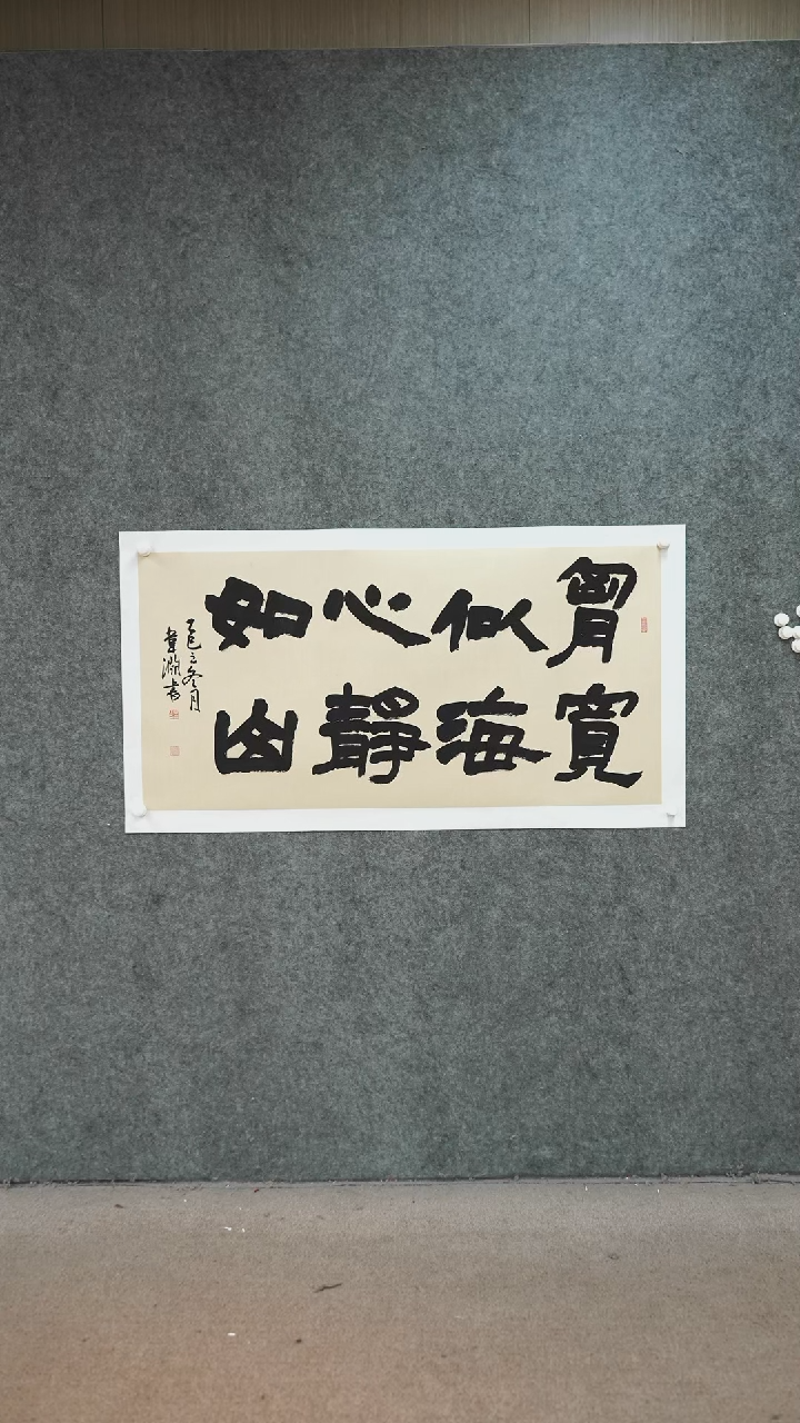 书法书法作品WY老师