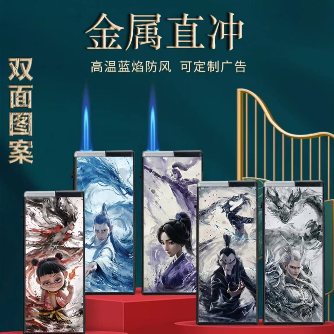 新款哪吒金属防风直冲打火机双面打印uv彩印可定制logo一次性批发