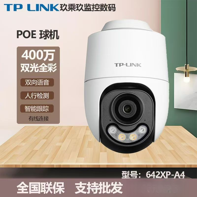 TP-LINK双光全彩智能旋转摄像头400万POE室外球机监控远语音对讲