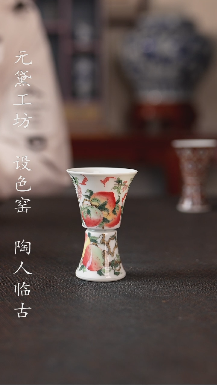 【闪购商品】设色窑 九桃五福酒杯