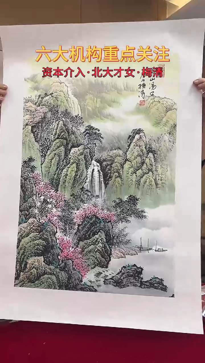 国画梅清绘画2.7pc山水
