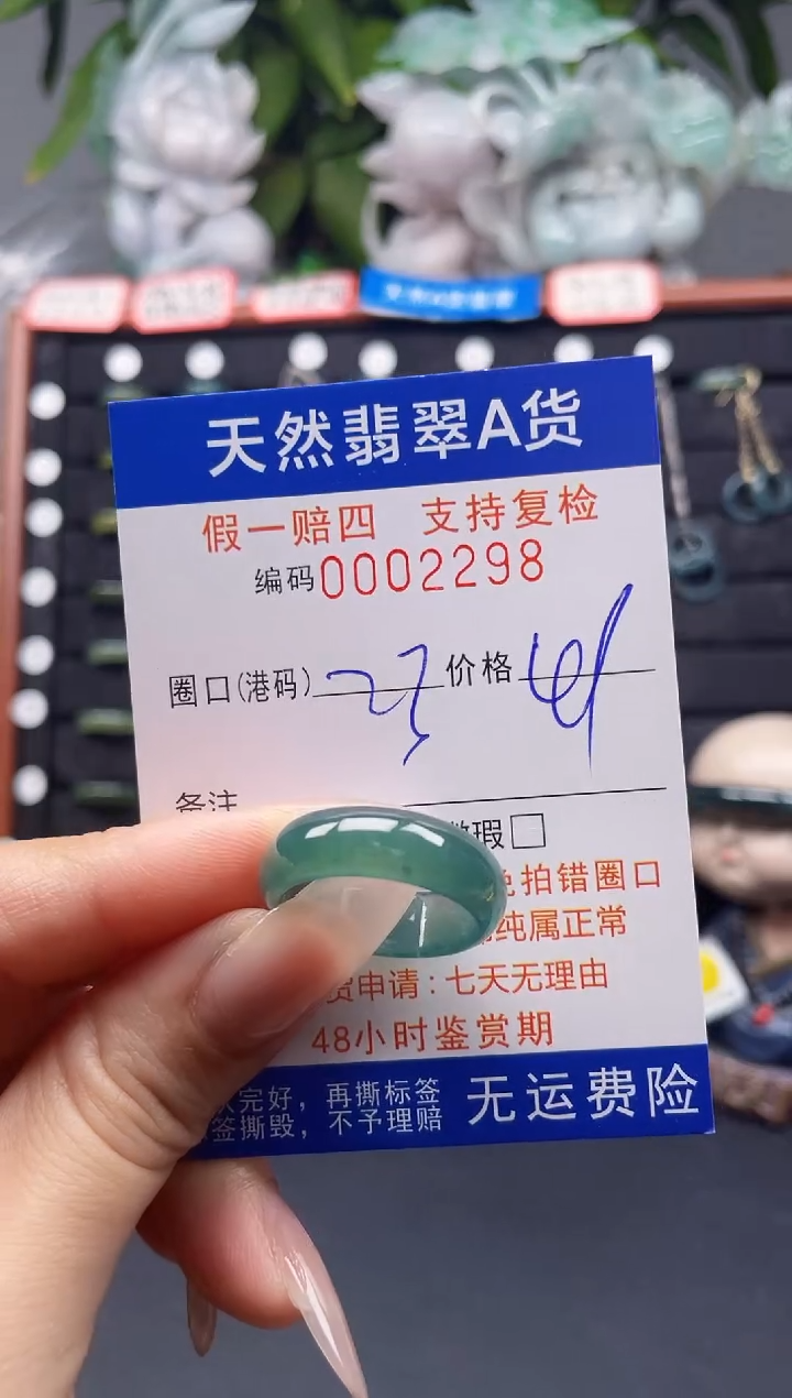 翡翠戒指未镶嵌23*2298