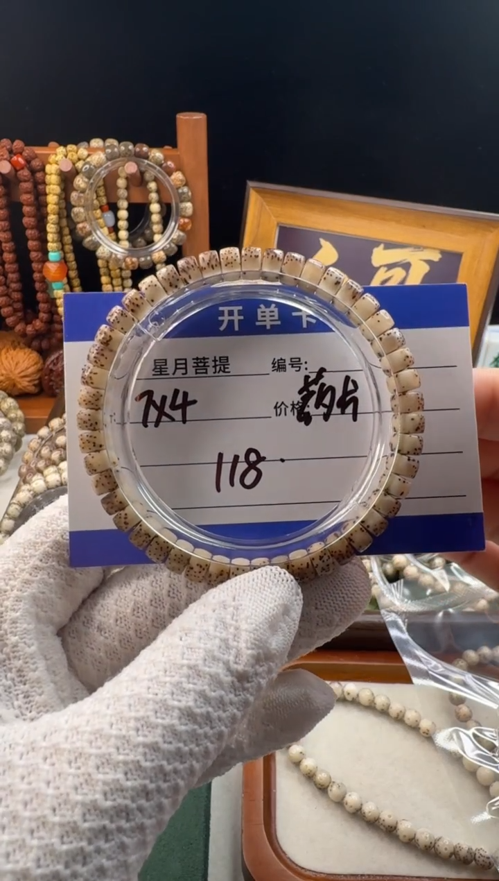 手串星月菩提星月菩提石玉料粉背药片