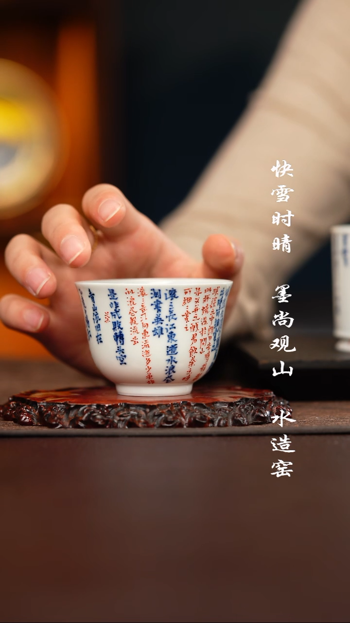 问山陶冶临江仙*杯子