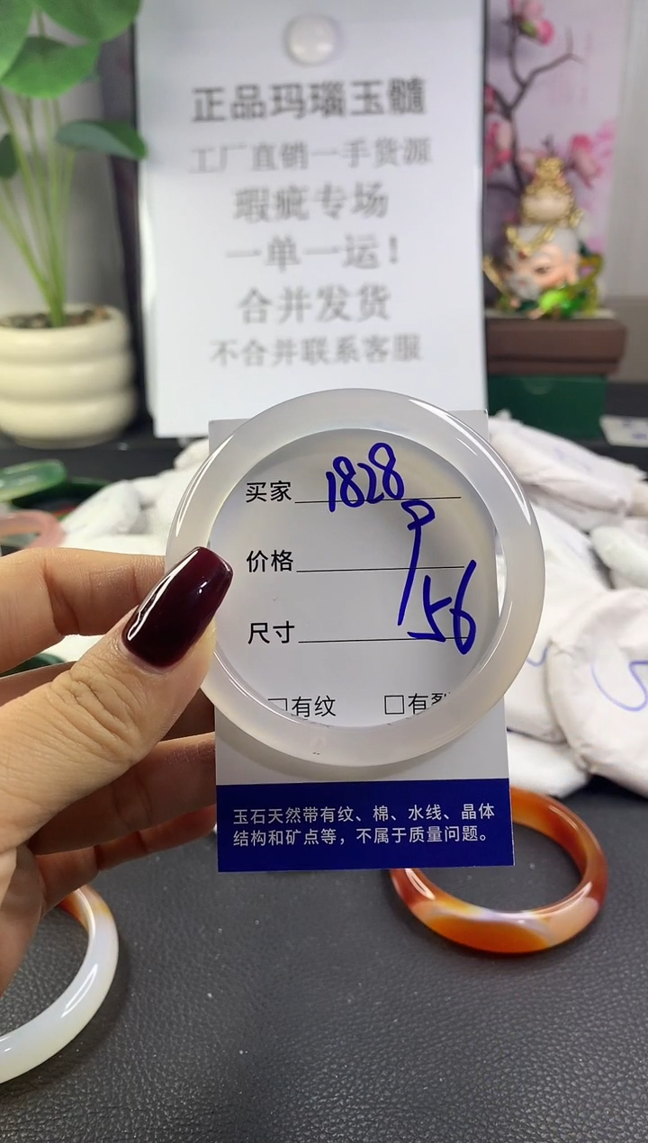 手镯玛瑙/玉髓未镶嵌1828