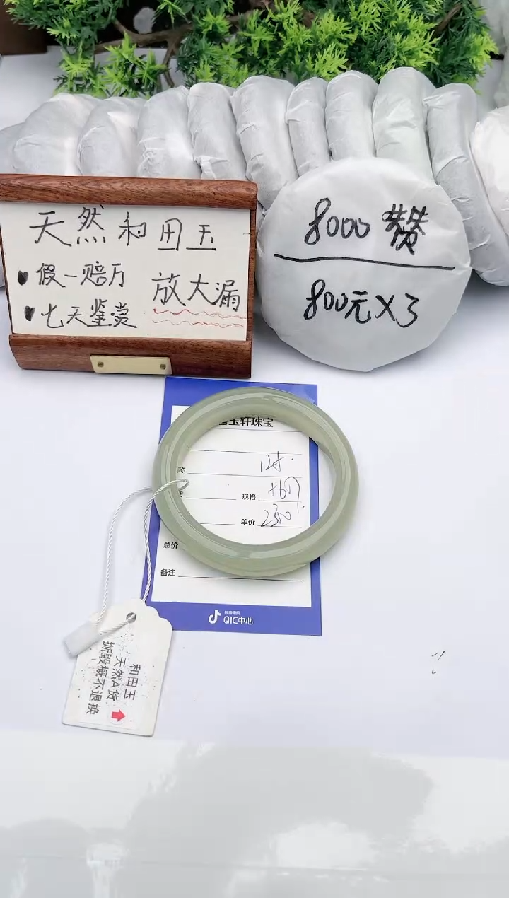 【闪购商品】和田玉手镯未镶嵌 碧玉轩125
