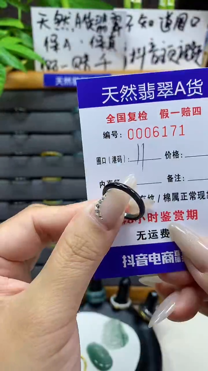 【闪购商品】翡翠戒圈未镶嵌天然翡翠A货6171