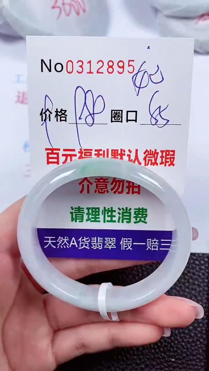 【闪购商品】翡翠手镯未镶嵌00312895