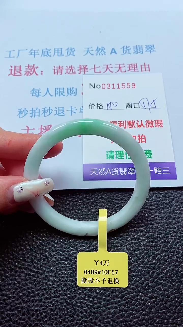 【闪购商品】翡翠手镯未镶嵌00311559