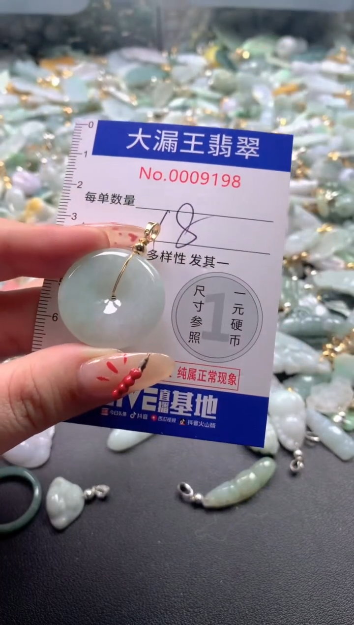 【闪购商品】翡翠吊坠(不含链)未镶嵌9198