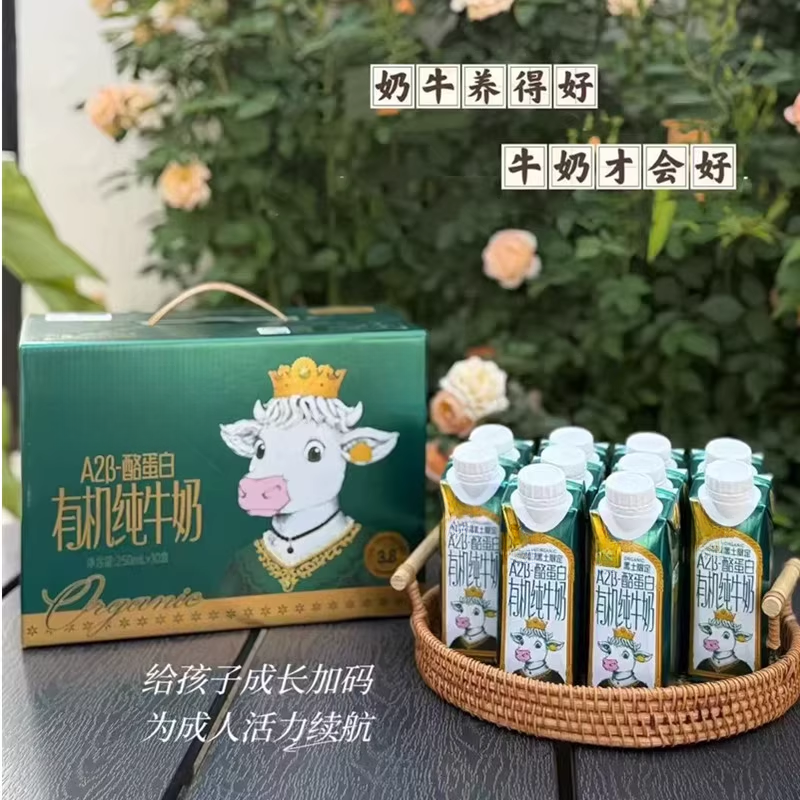 认养家A2β酪蛋白黑土有机纯牛奶整箱250ml*10盒