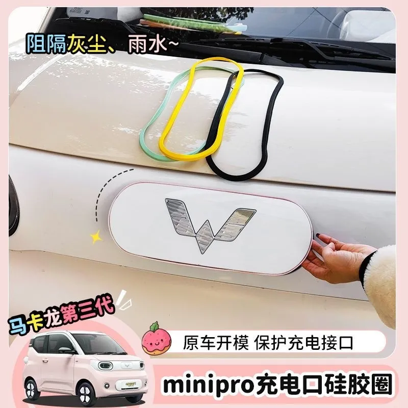 五菱宏光mini三代马卡龙pro充电口密封圈保护套防雨防水胶条配件