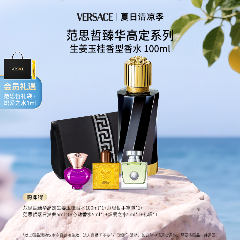 【ATELIER】范思哲臻华高定系列生姜玉桂香型香水 100ml 官方正品
