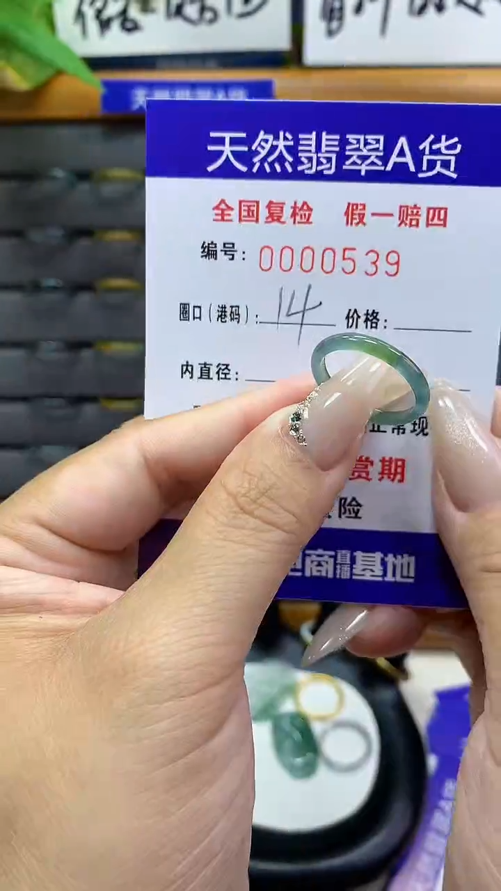 【闪购商品】翡翠戒圈未镶嵌        539