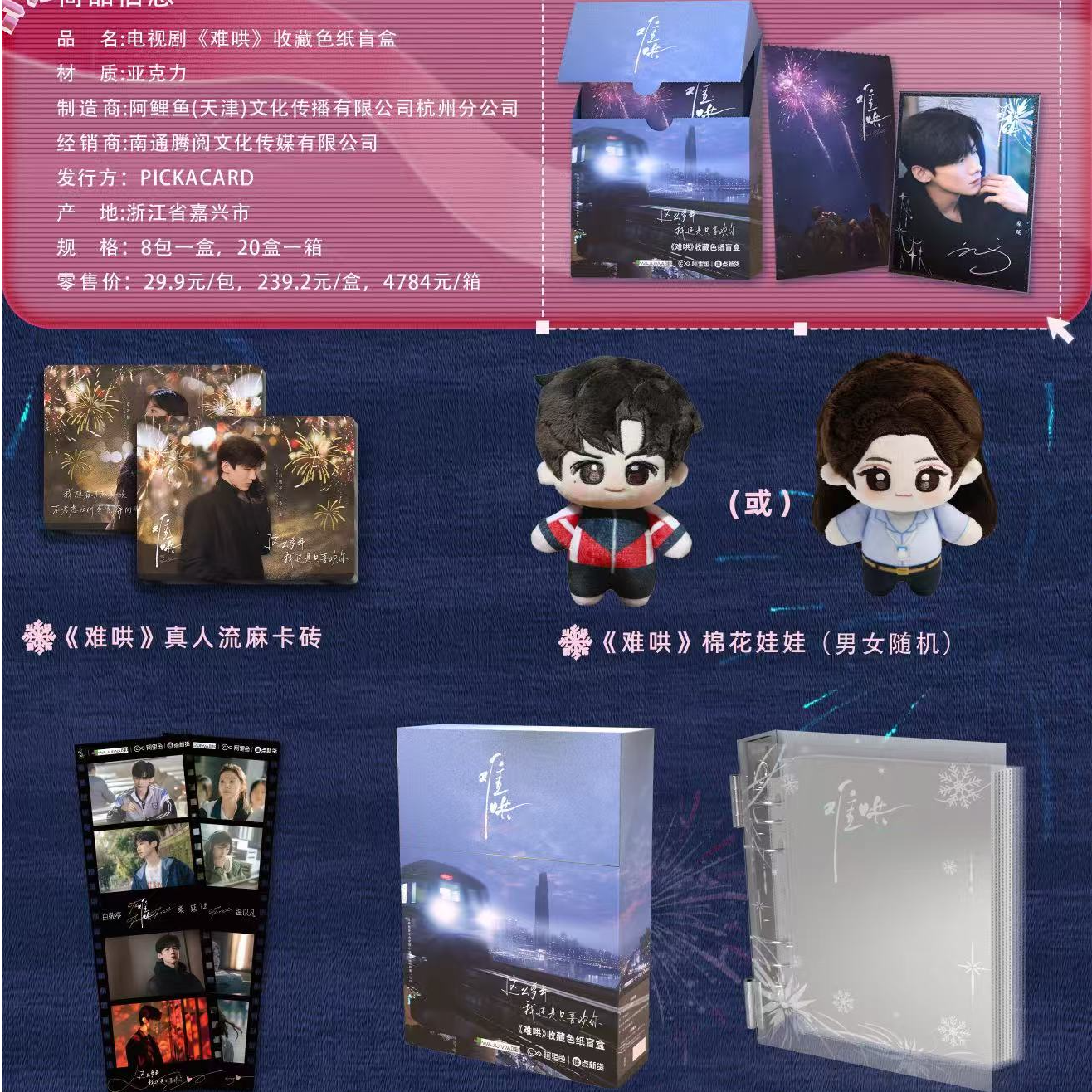 Hitcard【蛋糕胚】《难哄》色纸【代拆盒/包】