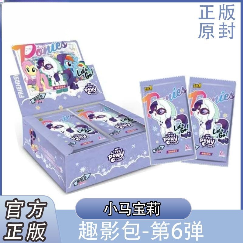 【趣影6合集】小马宝莉友谊永恒卡动漫周边正版收藏卡全新代拆