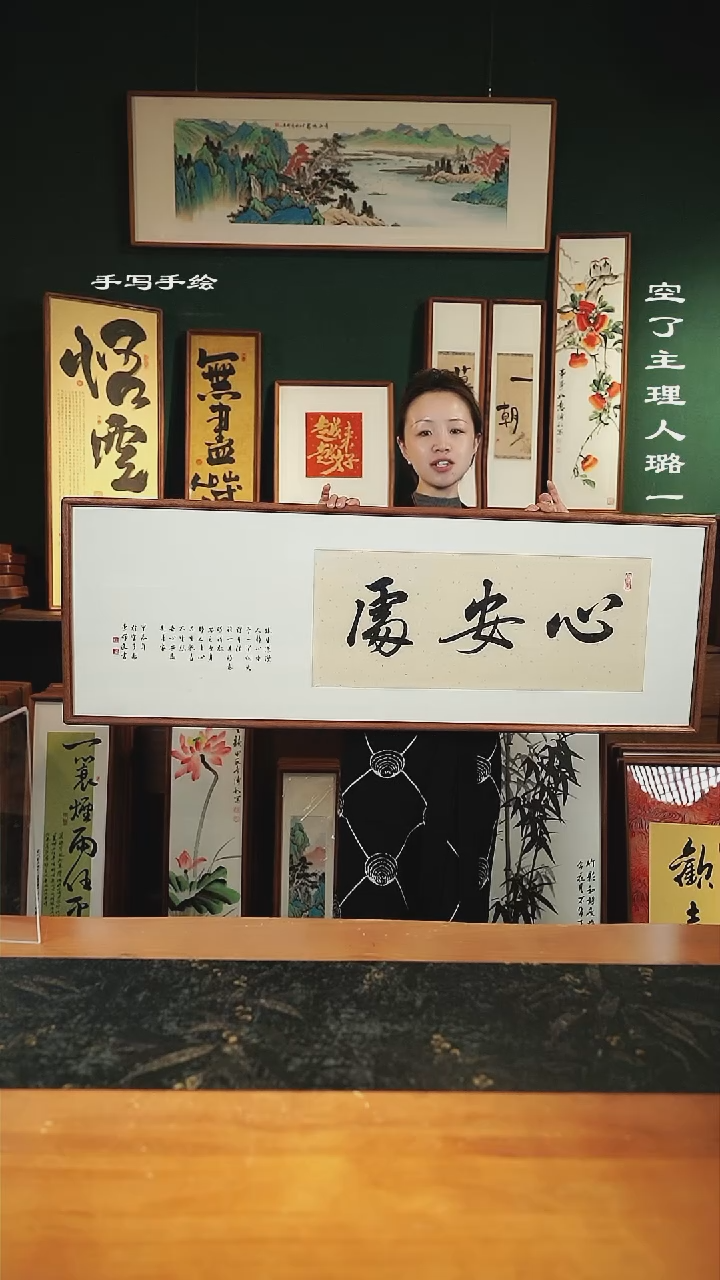 【闪购商品】书法尺寸-122*42cm----心安处