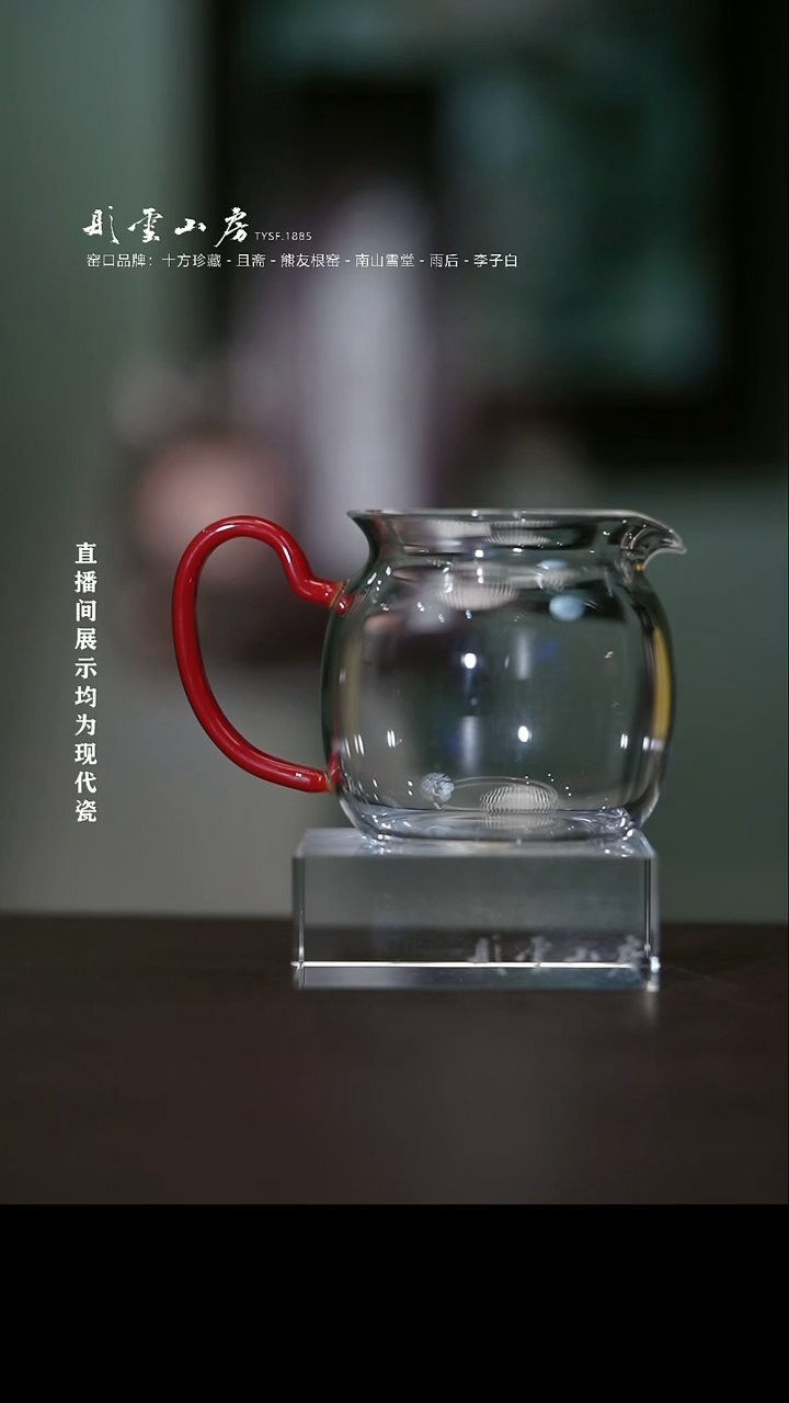 摆件彤云山房高端茶器