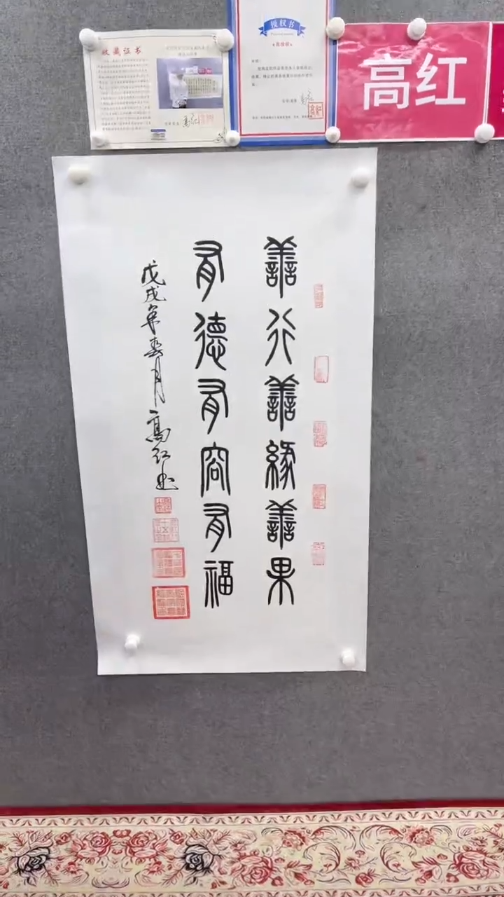 【闪购商品】书法高红《善行善缘》50*90