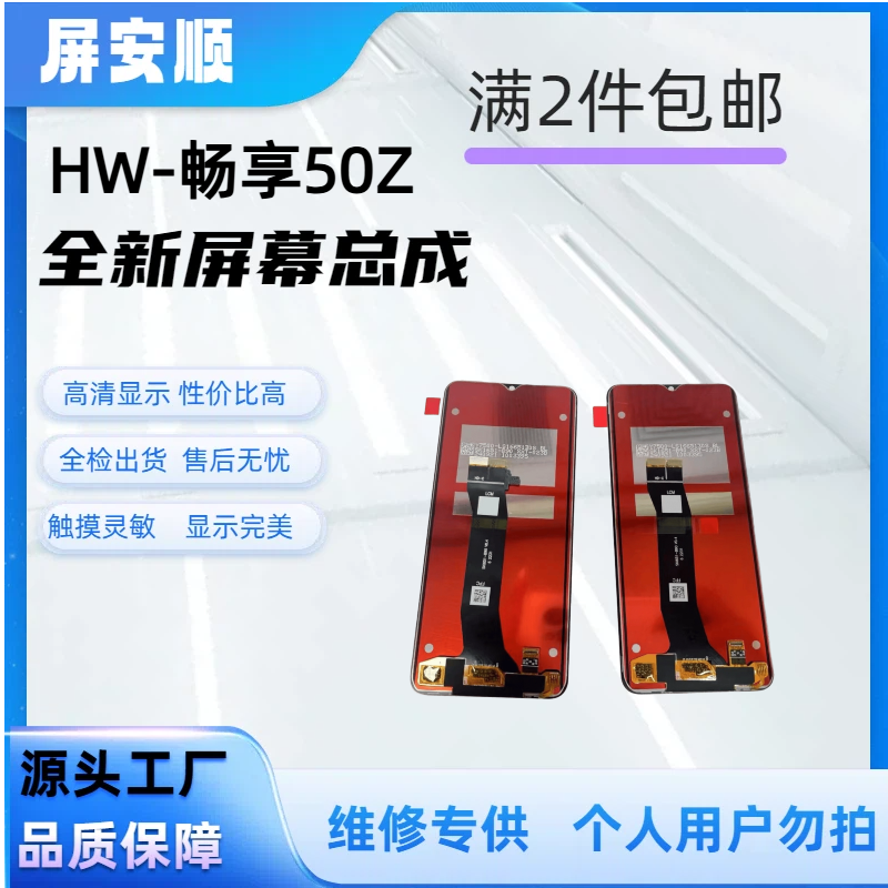 HW-畅享50Z/麦芒A20  原配 手机屏幕总成