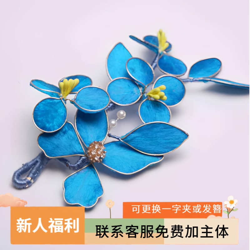 【蓝色魅影】江南绒锦司非遗绒花买文玩配饰一字夹发簪簪子气质古风