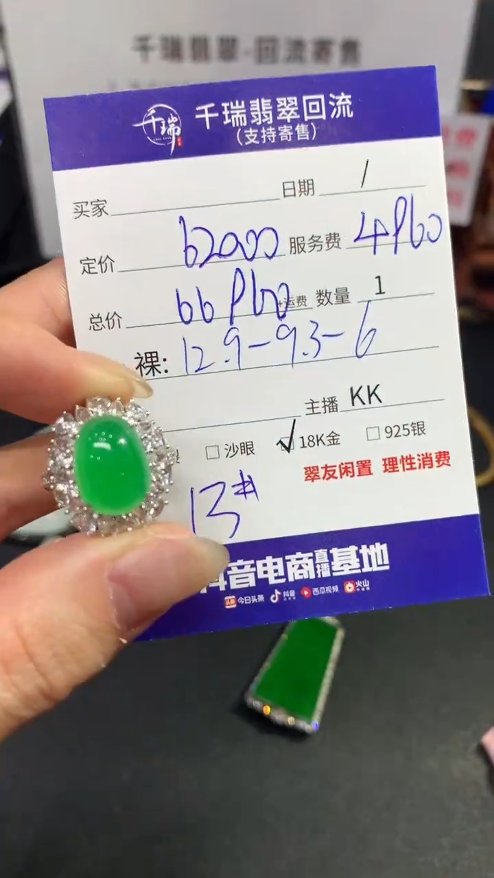 【闪购商品】翡翠戒指18K金镶嵌戒指回流不退不换|66960+0