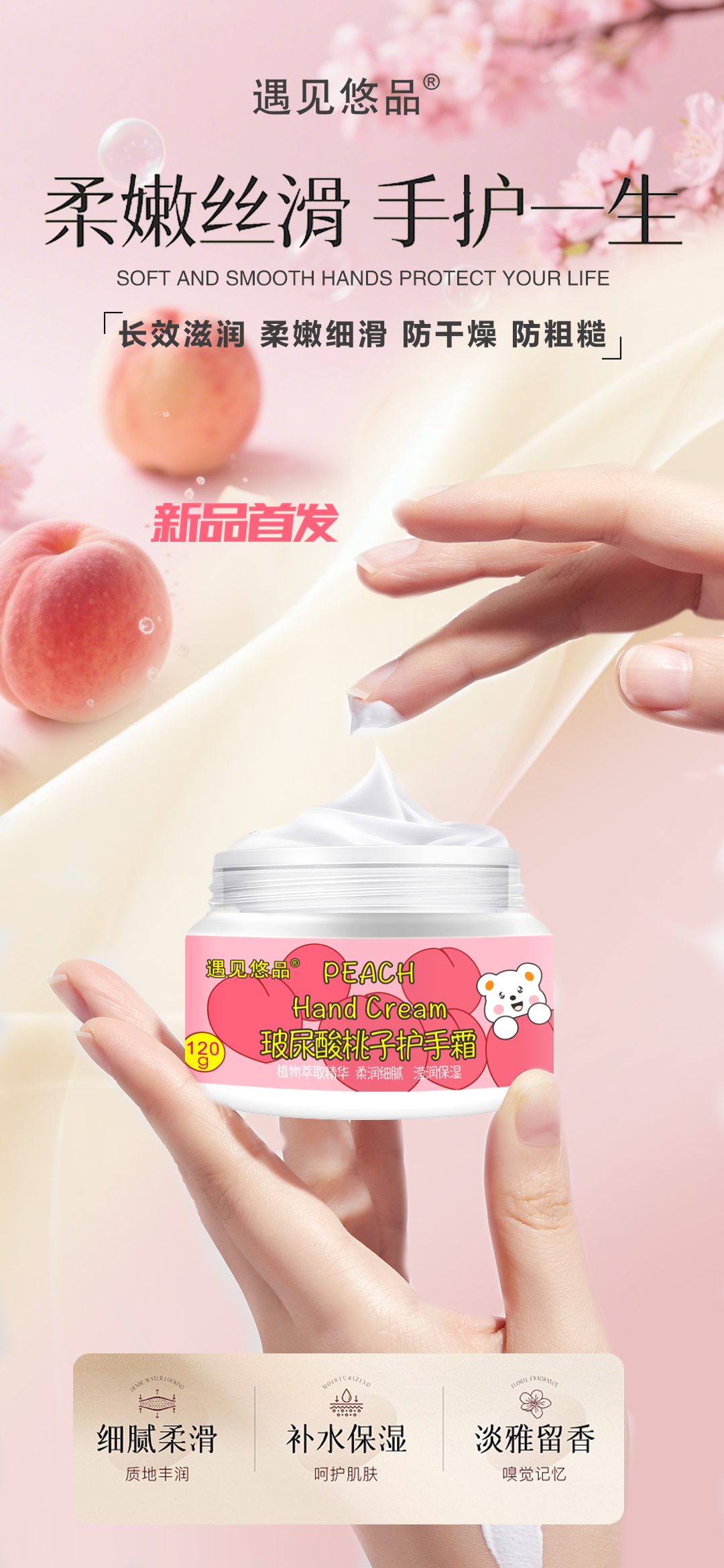 遇见悠品玻尿酸桃子护手霜