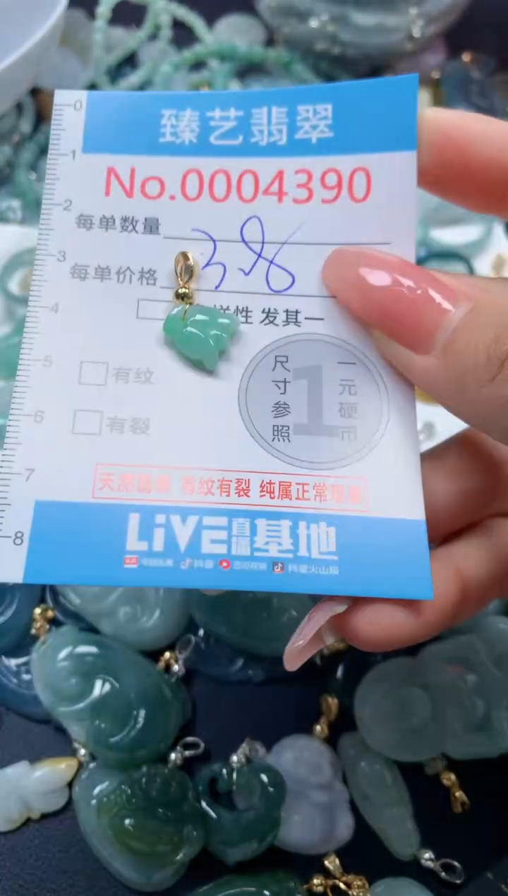 翡翠未镶嵌吊坠(不含链)4390