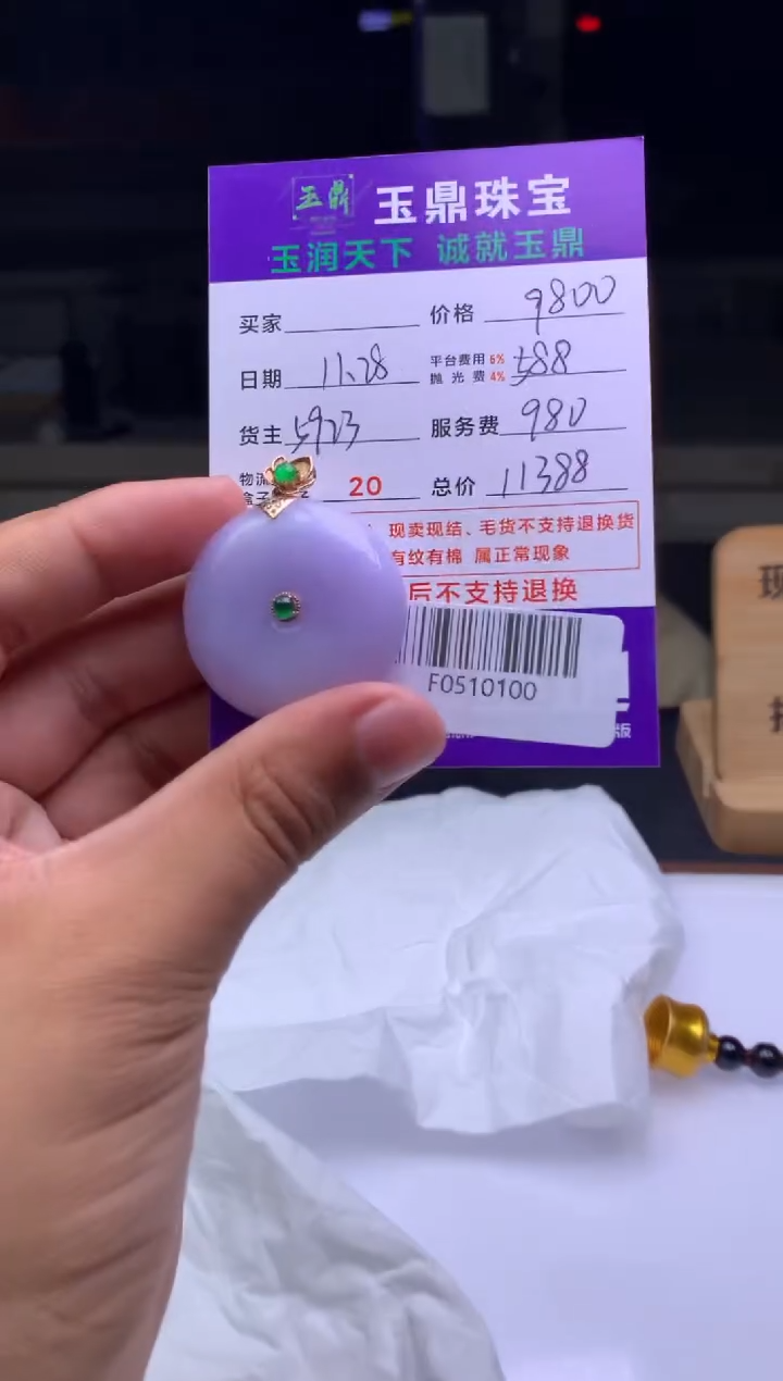 未镶嵌定制翡翠简*  F0510100