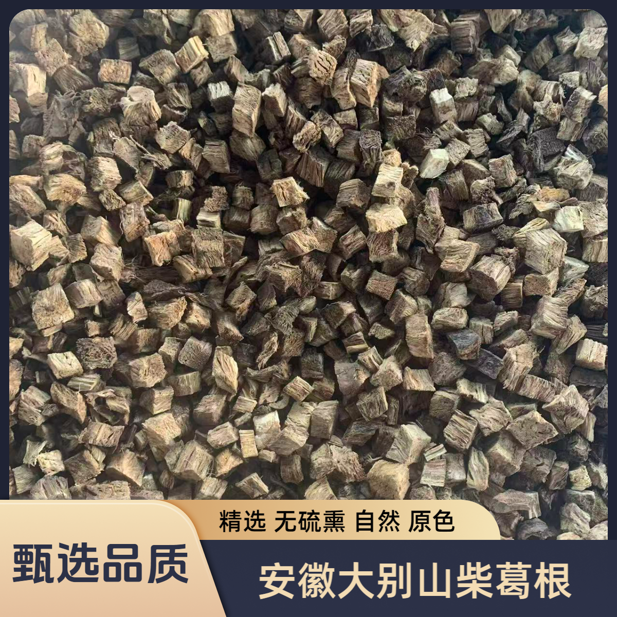 精选大别山柴葛根块无硫熏搭配丹参天花粉升麻枸杞茯苓山药煮水