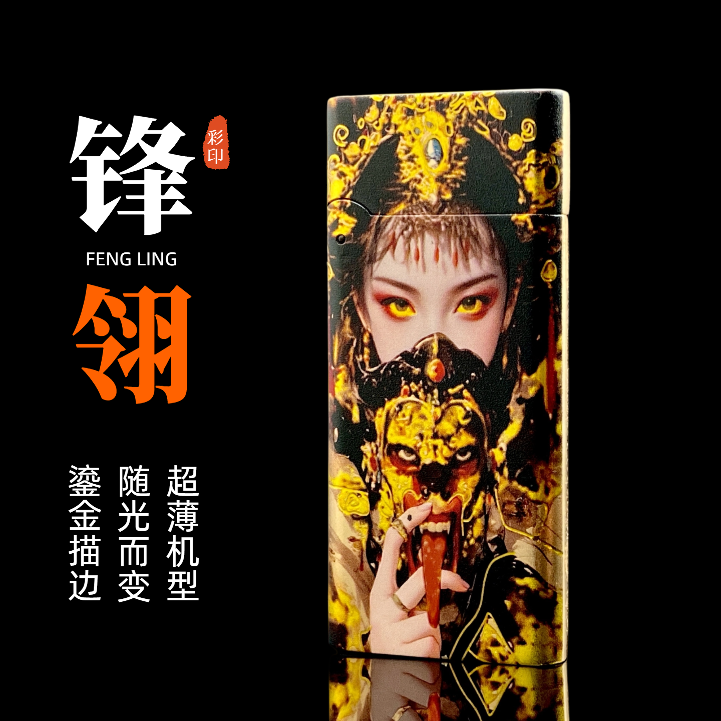 战壕锋翎超薄彩印一体煤油打火机