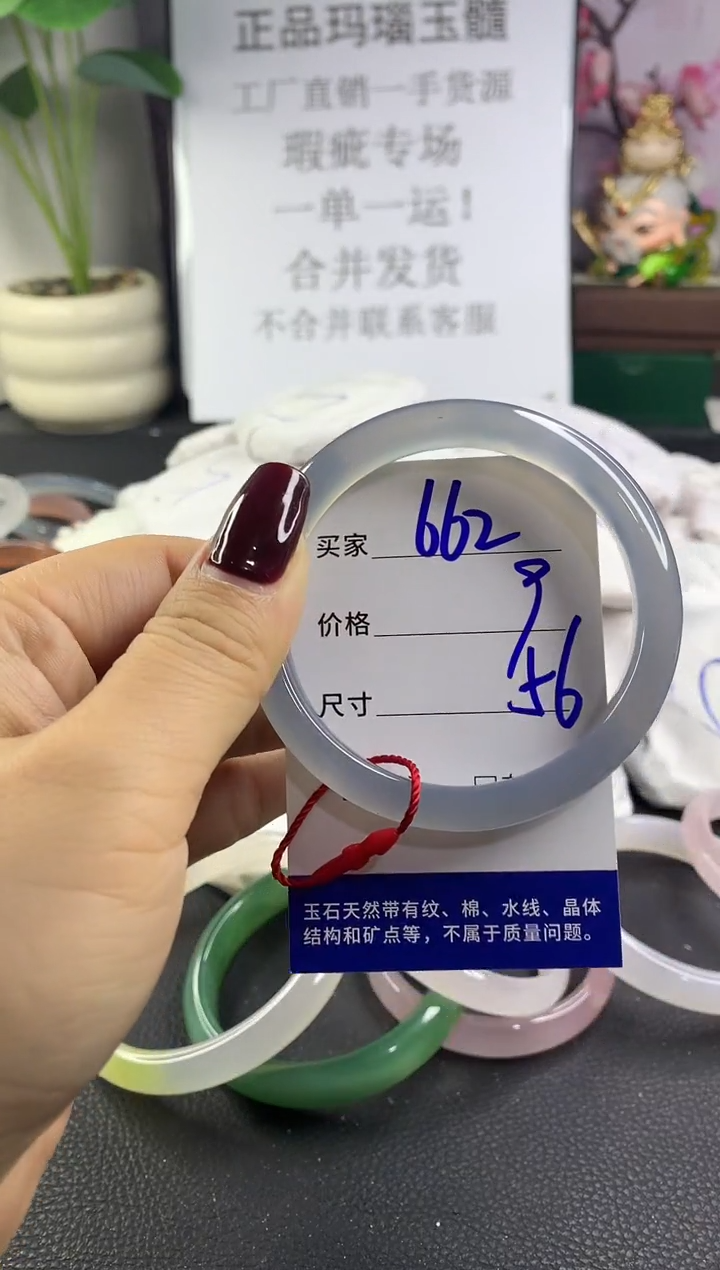 手镯玛瑙/玉髓未镶嵌662