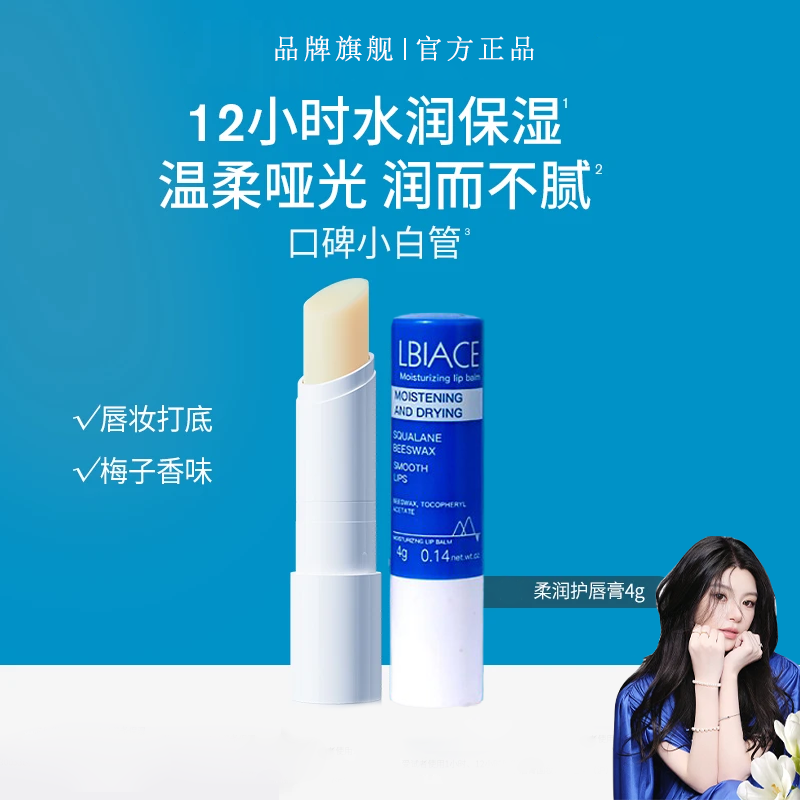 【ally推荐】依润泉唇膏4g白蓝管打底唇膏滋润保湿补水防干裂淡唇纹