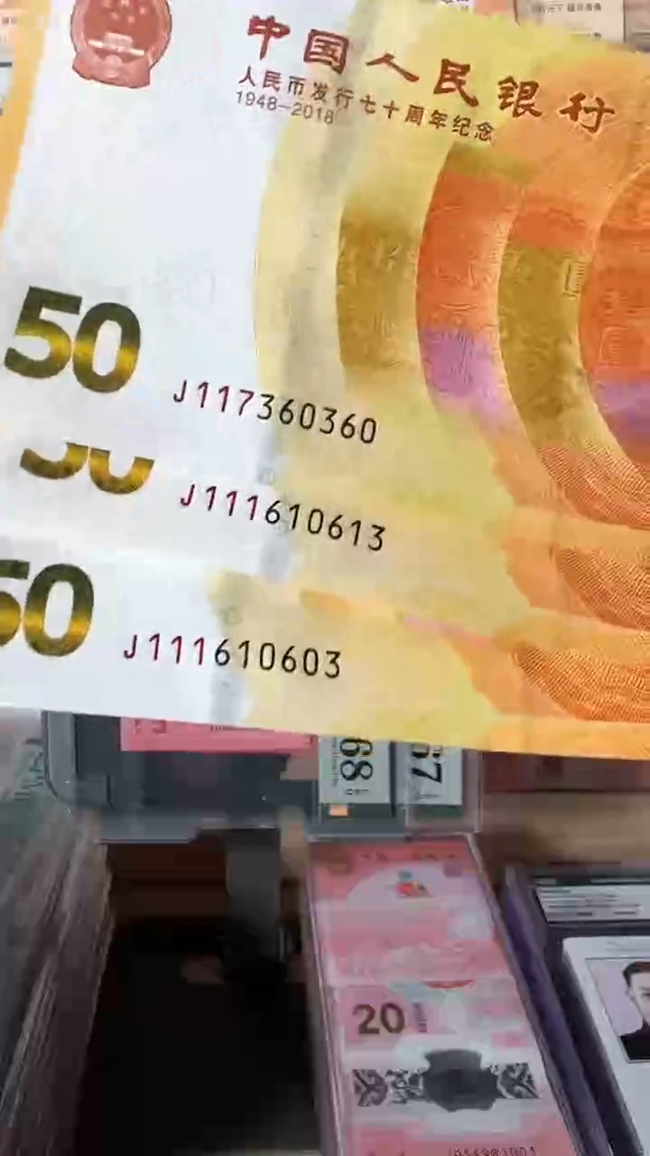 【闪购商品】塑料2018七十周年纪念钞无47