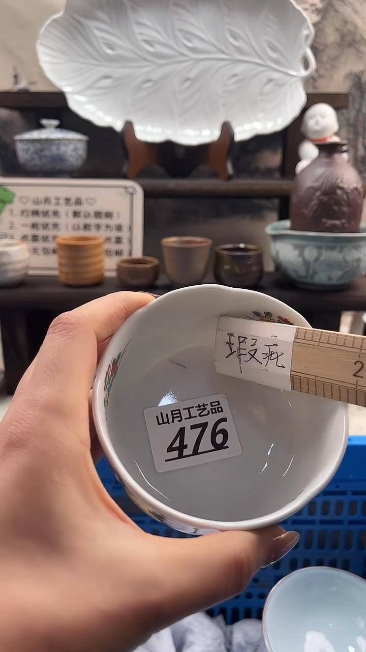 瓷片用****6476        