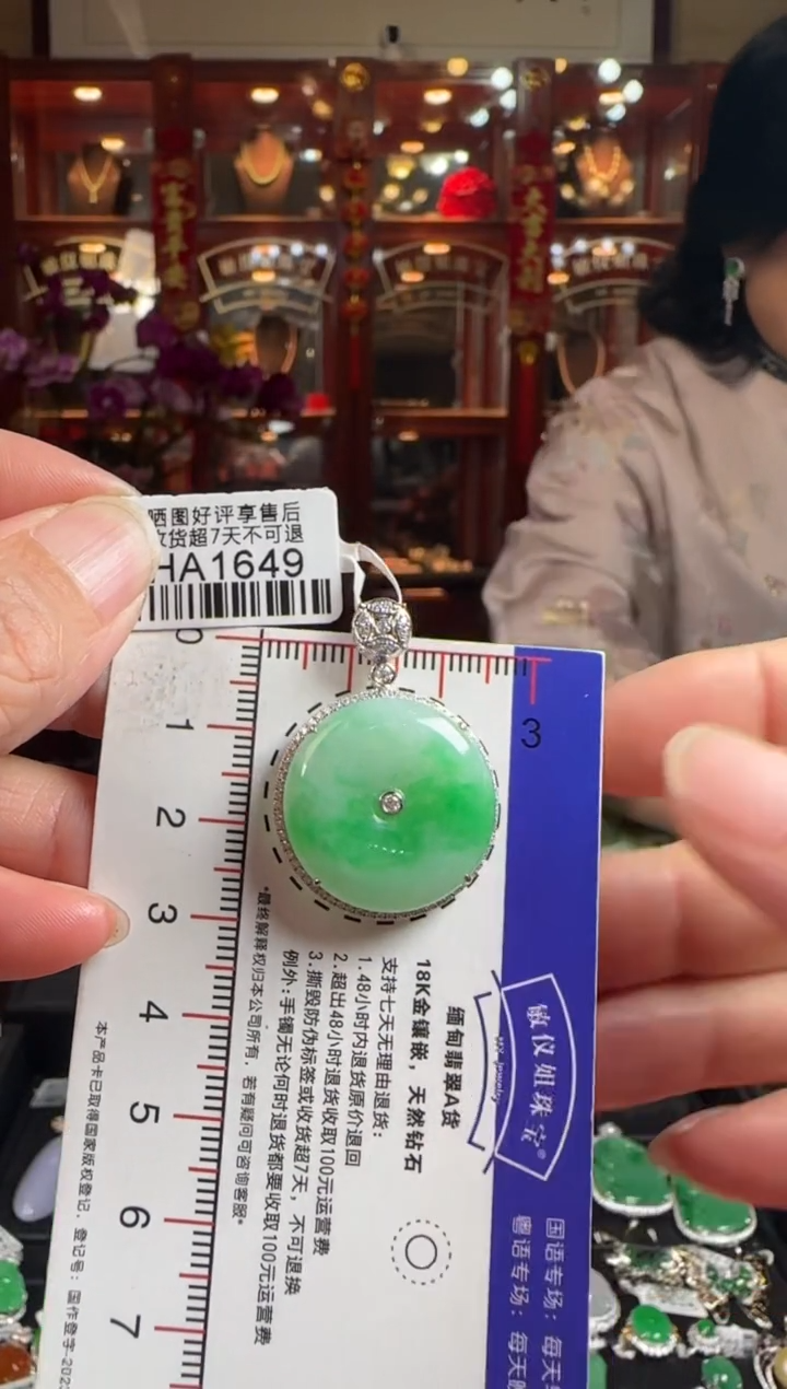 【闪购商品】翡翠颈饰18K金镶嵌HA1649冰绿平安扣