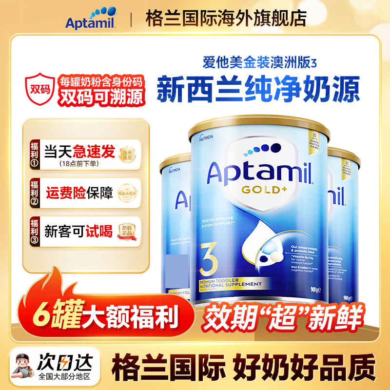 澳洲爱他美金装婴幼儿2/3/4段配方奶粉新生儿宝宝新西兰进口牛奶