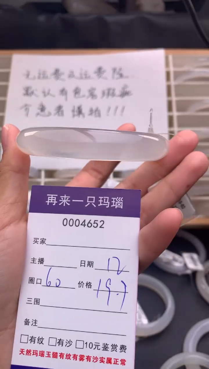 手镯玛瑙/玉髓未镶嵌4652